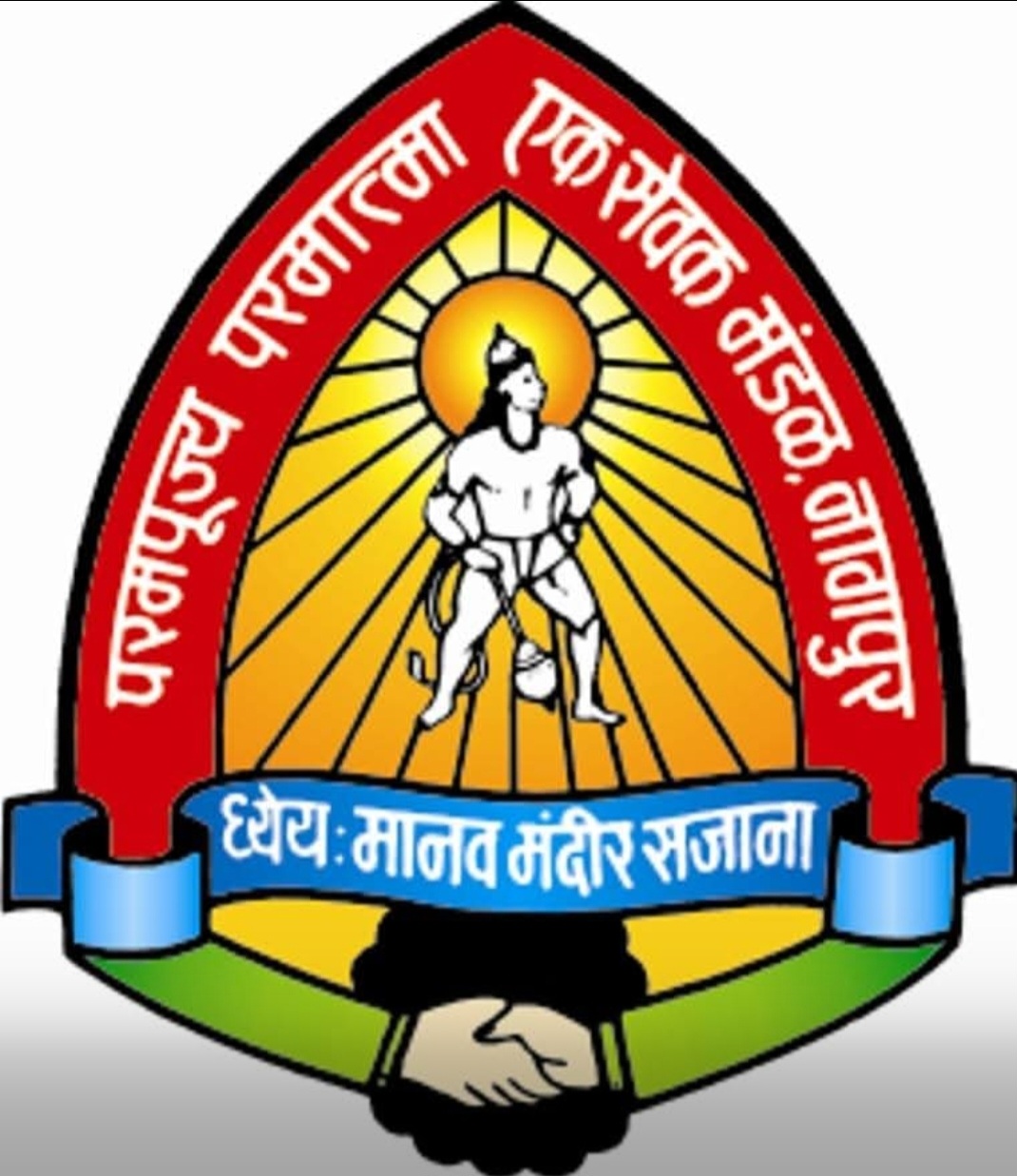 परमपूज्य परमात्मा एक मंदिर वांडे नागपुर